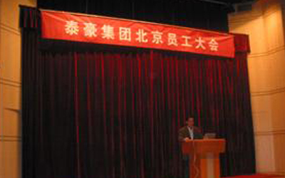 球友体育集团北京地区员工大会召开