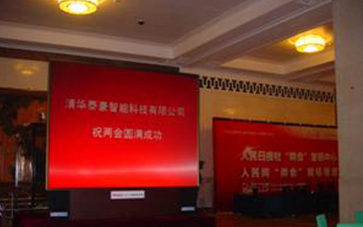 球友体育大屏幕背投机服务全国“两会”