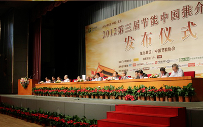球友体育荣获“2012节能中国先进单位”称号