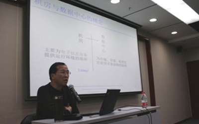 绿色数据中心设计、施工及运维管理培训班在球友体育培训基地开班