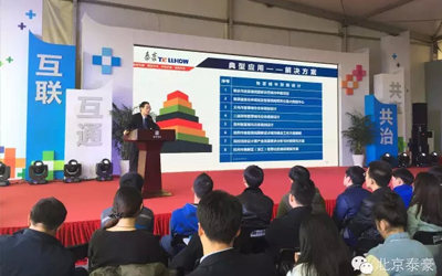 第二届世界互联网大会球友体育“互联网+智慧城市”专场发布会举办