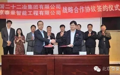 北京球友体育与中国二十二冶集团建立战略合作伙伴关系