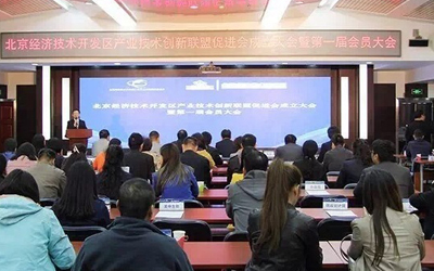 北京亦庄联盟促进会成立 北京球友体育成为其会员单位