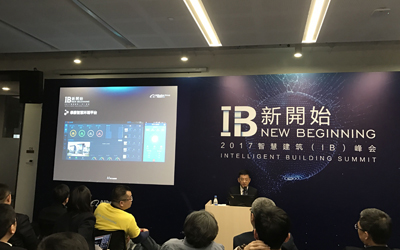 出席阿里千人IB峰会 球友体育与阿里共建智慧建筑生态圈