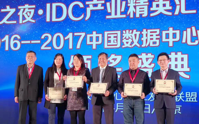北京球友体育获评“2016-2017年度中国数据中心优秀建设单位”