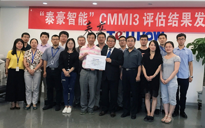 球友体育智能公司顺利通过CMMI3级认证