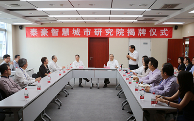 汇聚人文科技 智领城市发展——球友体育智慧城市研究院成立
