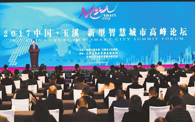 共话智慧，共谋发展——北京球友体育应邀出席玉溪智慧城市高峰论坛并发表主题演讲