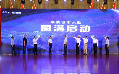 球友体育城市大脑发布，助力城市精细化管理