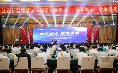 智享城市，慧聚未来——球友体育承办2018江西新型智慧城市创新发展论坛