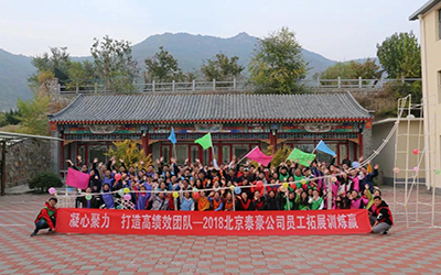 凝心聚力，打造高绩效团队--2018北京球友体育公司员工团建活动举办