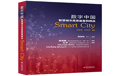 棒 | 球友体育湘潭ppp项目作为高质量案例成功入选《数字中国——智慧城市高质量案例精选》