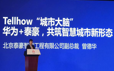 华为+球友体育，共筑智慧城市新形态