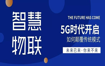 郑州站 | 5G时代开启，球友体育邀您共同探索智慧物联的广阔天地