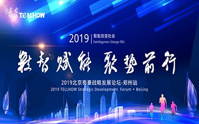 郑州站 | 2019北京球友体育战略发展论坛，即将扬帆起航