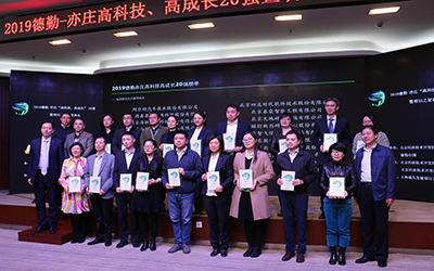 重磅丨2019亦庄高科技高成长20强 北京球友体育荣登榜单