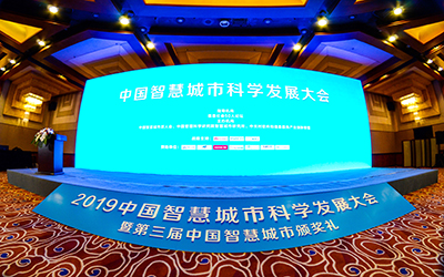荣誉 | 北京球友体育亮相2019中国智慧城市科学发展大会， 斩获三项大奖！
