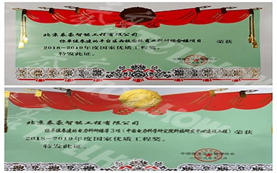 喜讯来袭 | 北京球友体育喜提两项国家工程优质奖 ！