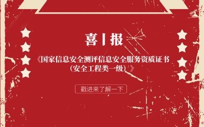 喜报 | 北京球友体育信息安全服务再获权威认证！