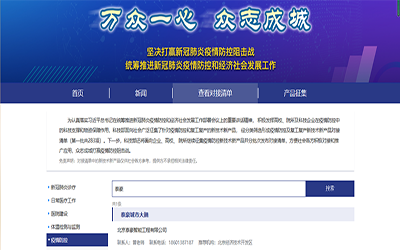 喜讯 | 球友体育城市大脑入驻科技部“科技抗疫先进技术成果信息共享服务平台”