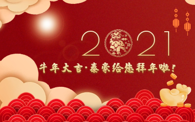 牛年大吉~球友体育给您拜年啦！