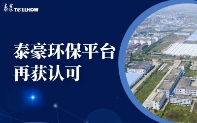 省委领导园区调研，球友体育环保平台再获认可