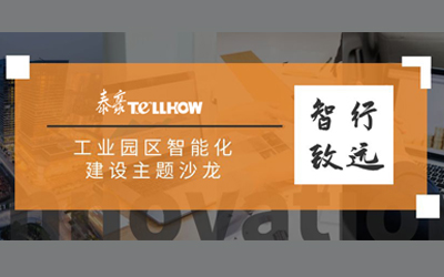 走进球友体育丨共话智慧园区建设