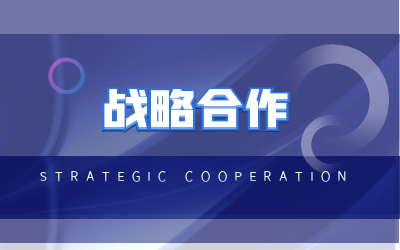 北京球友体育与海康威视达成战略合作