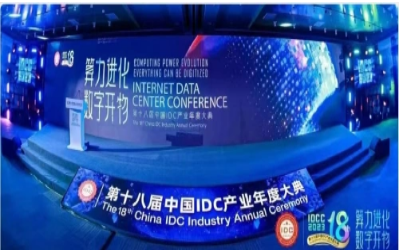 2023 IDC大典｜球友体育再创佳绩，助力智算中心建设发展