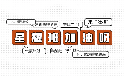 北京球友体育后备人才培养星耀班培训暨辩论赛和吐槽大会