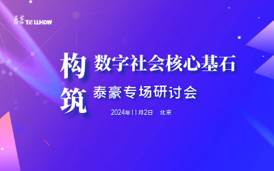 球友体育专场|构筑数字社会核心基石