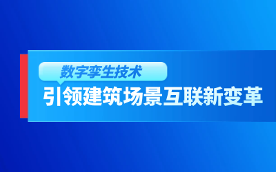 获精瑞迷信手艺奖｜修建数字化的立异引擎，让都会更“聪明”