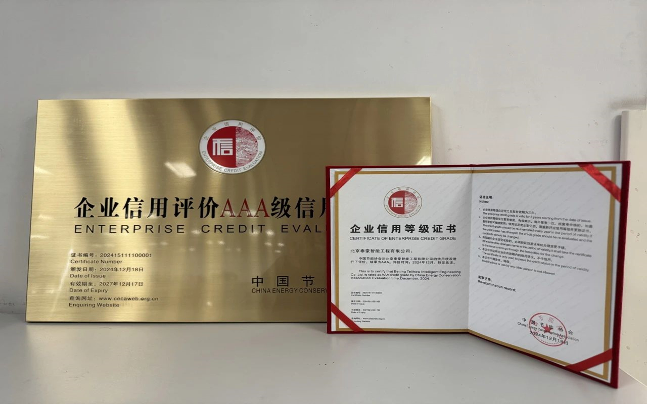 捷报｜再次荣获节能行业AAA企业信誉品级评估