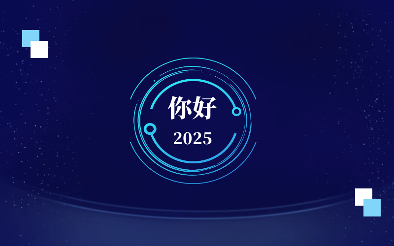 新元肇启，智向将来｜北京球友体育恭祝新年欢愉